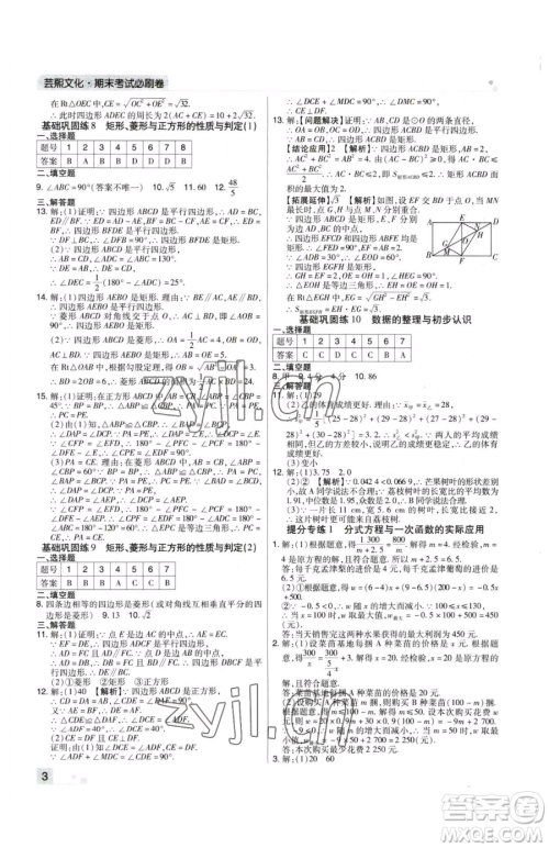 北方妇女儿童出版社2023期末考试必刷卷八年级下册数学华师大版河南专版参考答案