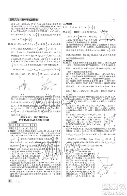 北方妇女儿童出版社2023期末考试必刷卷八年级下册数学华师大版河南专版参考答案