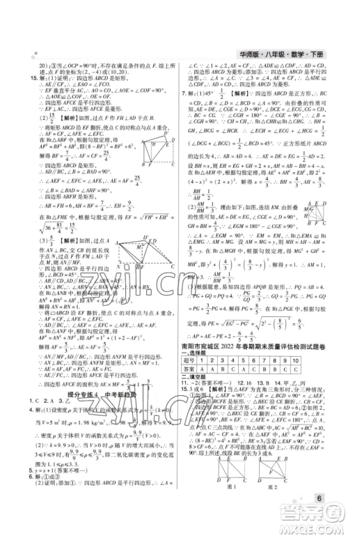 北方妇女儿童出版社2023期末考试必刷卷八年级下册数学华师大版河南专版参考答案