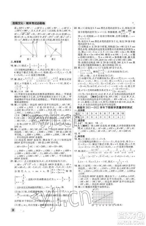 北方妇女儿童出版社2023期末考试必刷卷八年级下册数学华师大版河南专版参考答案
