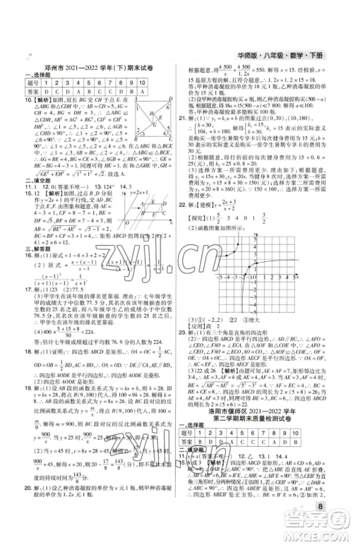 北方妇女儿童出版社2023期末考试必刷卷八年级下册数学华师大版河南专版参考答案