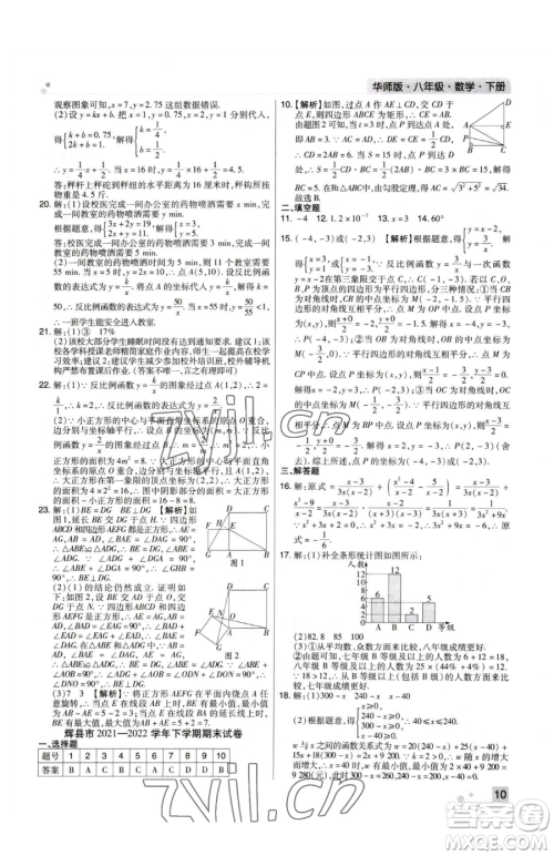 北方妇女儿童出版社2023期末考试必刷卷八年级下册数学华师大版河南专版参考答案