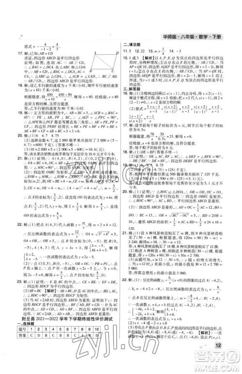 北方妇女儿童出版社2023期末考试必刷卷八年级下册数学华师大版河南专版参考答案