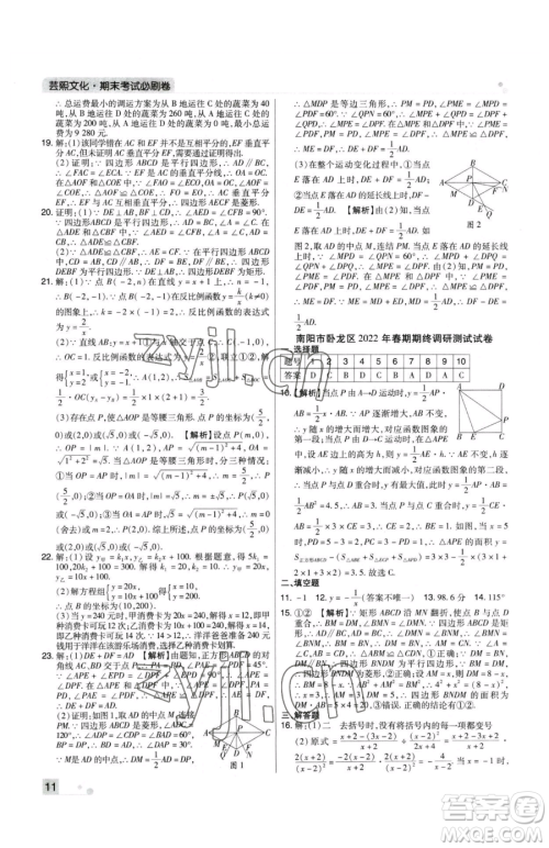 北方妇女儿童出版社2023期末考试必刷卷八年级下册数学华师大版河南专版参考答案