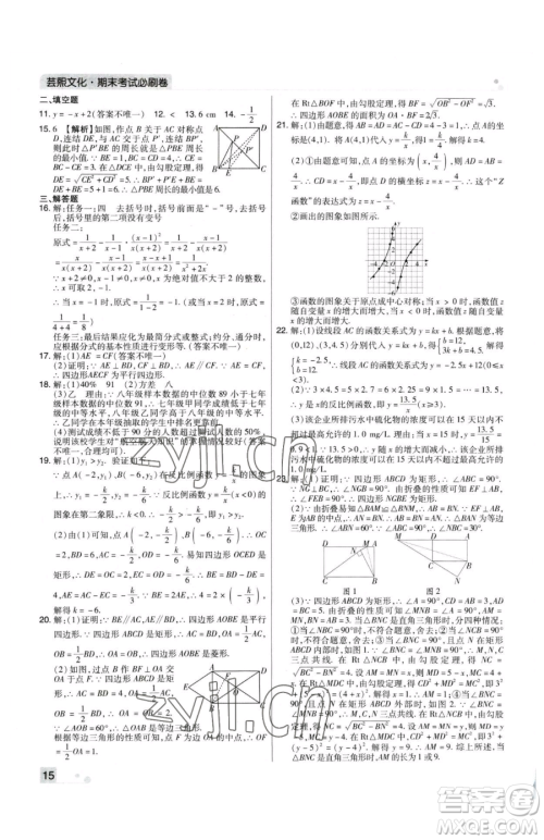 北方妇女儿童出版社2023期末考试必刷卷八年级下册数学华师大版河南专版参考答案