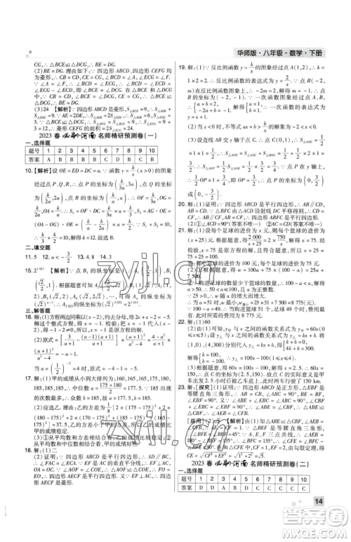 北方妇女儿童出版社2023期末考试必刷卷八年级下册数学华师大版河南专版参考答案