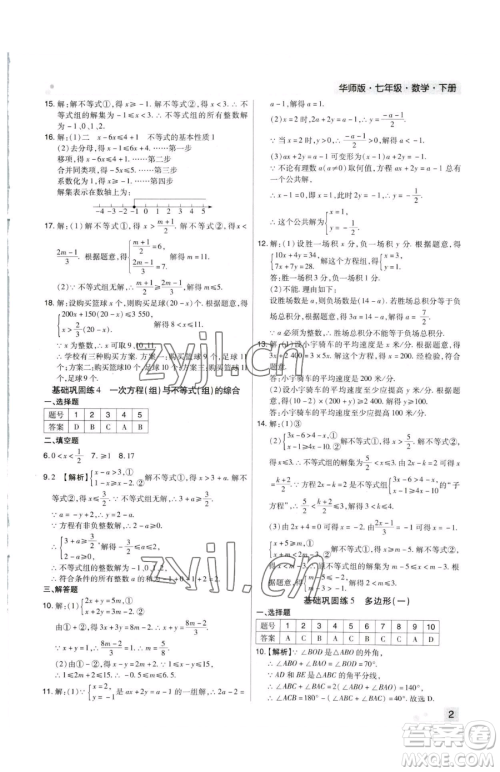 北方妇女儿童出版社2023期末考试必刷卷七年级下册数学华师大版河南专版参考答案