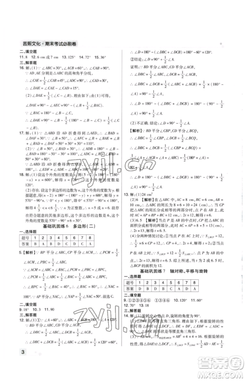 北方妇女儿童出版社2023期末考试必刷卷七年级下册数学华师大版河南专版参考答案