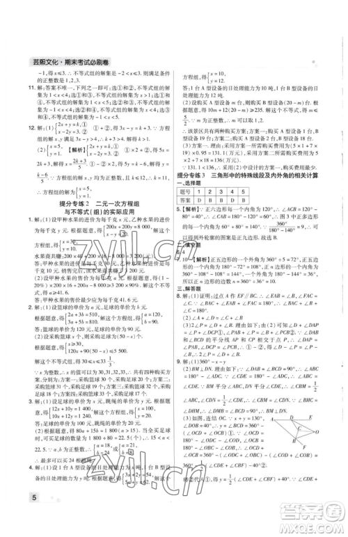 北方妇女儿童出版社2023期末考试必刷卷七年级下册数学华师大版河南专版参考答案