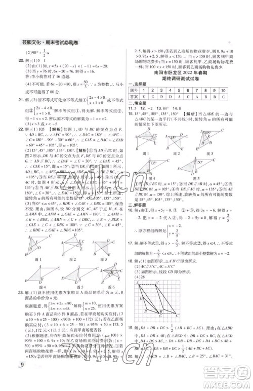 北方妇女儿童出版社2023期末考试必刷卷七年级下册数学华师大版河南专版参考答案