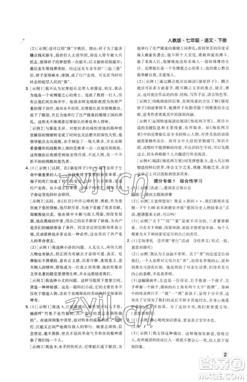 北方妇女儿童出版社2023期末考试必刷卷七年级下册语文人教版河南专版参考答案