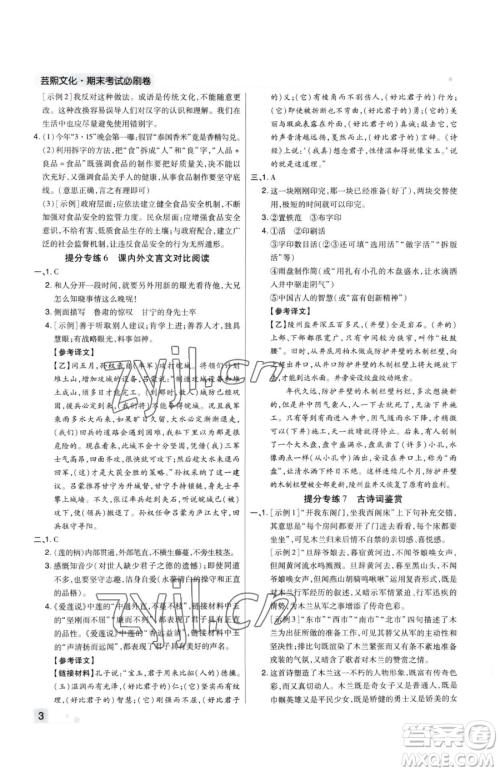 北方妇女儿童出版社2023期末考试必刷卷七年级下册语文人教版河南专版参考答案