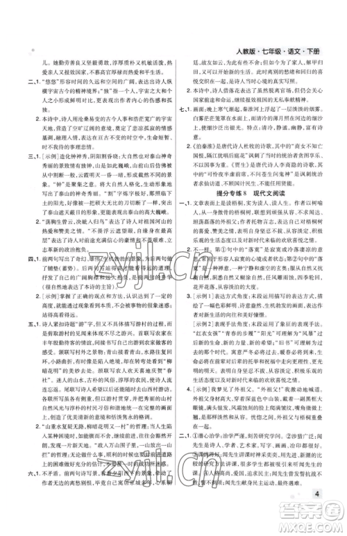 北方妇女儿童出版社2023期末考试必刷卷七年级下册语文人教版河南专版参考答案