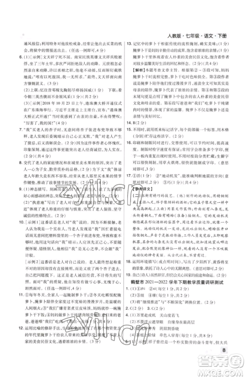北方妇女儿童出版社2023期末考试必刷卷七年级下册语文人教版河南专版参考答案