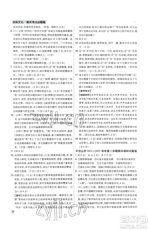 北方妇女儿童出版社2023期末考试必刷卷七年级下册语文人教版河南专版参考答案