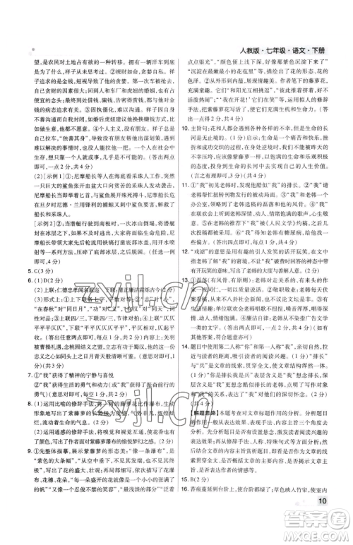 北方妇女儿童出版社2023期末考试必刷卷七年级下册语文人教版河南专版参考答案