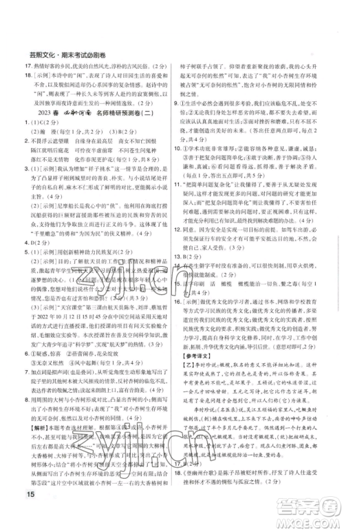 北方妇女儿童出版社2023期末考试必刷卷七年级下册语文人教版河南专版参考答案