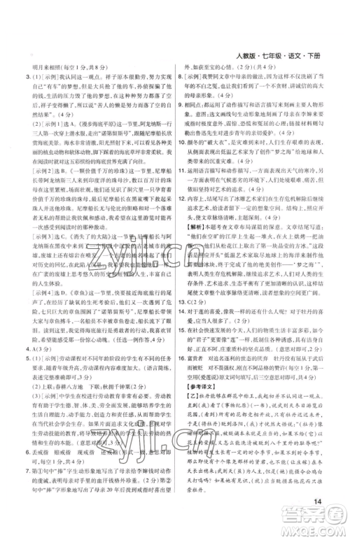 北方妇女儿童出版社2023期末考试必刷卷七年级下册语文人教版河南专版参考答案 北方妇女儿童出版社2023期末考试必刷卷七年级下册语文人教版河南专版参考答案