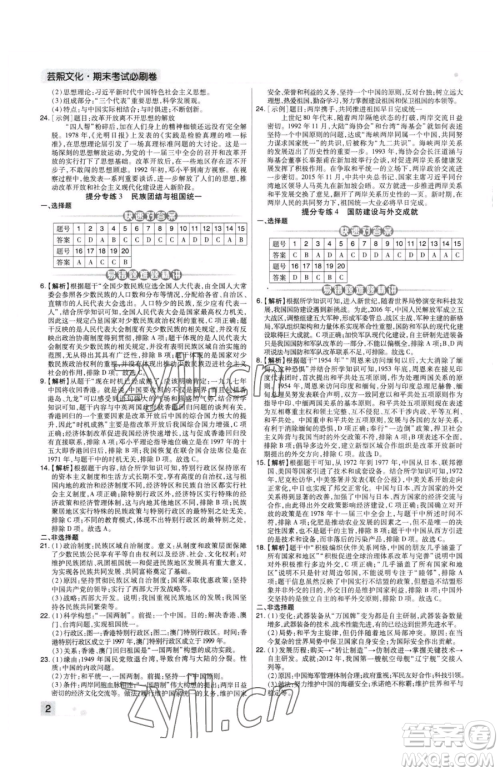 北方妇女儿童出版社2023期末考试必刷卷八年级下册历史人教版河南专版参考答案 北方妇女儿童出版社2023期末考试必刷卷八年级下册历史人教版河南专版参考答案