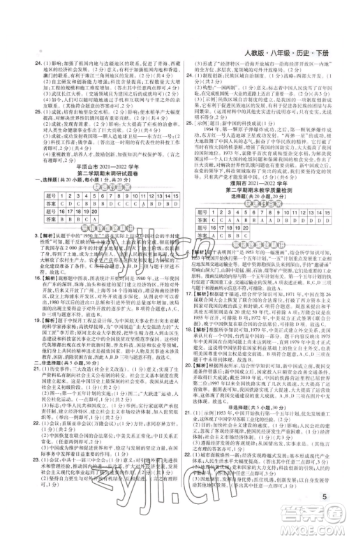 北方妇女儿童出版社2023期末考试必刷卷八年级下册历史人教版河南专版参考答案