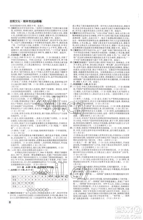 北方妇女儿童出版社2023期末考试必刷卷八年级下册历史人教版河南专版参考答案
