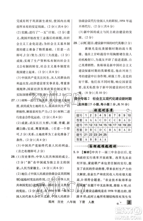 北方妇女儿童出版社2023期末考试必刷卷八年级下册历史人教版郑州专版参考答案