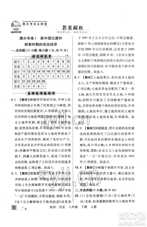 北方妇女儿童出版社2023期末考试必刷卷八年级下册历史人教版郑州专版参考答案