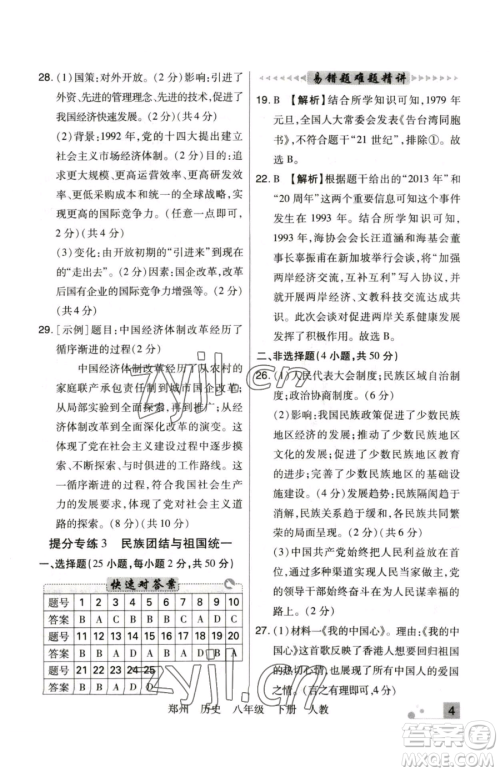 北方妇女儿童出版社2023期末考试必刷卷八年级下册历史人教版郑州专版参考答案