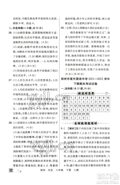 北方妇女儿童出版社2023期末考试必刷卷八年级下册历史人教版郑州专版参考答案