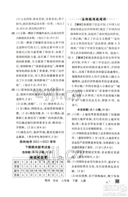 北方妇女儿童出版社2023期末考试必刷卷八年级下册历史人教版郑州专版参考答案