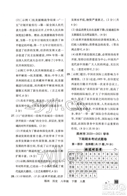 北方妇女儿童出版社2023期末考试必刷卷八年级下册历史人教版郑州专版参考答案