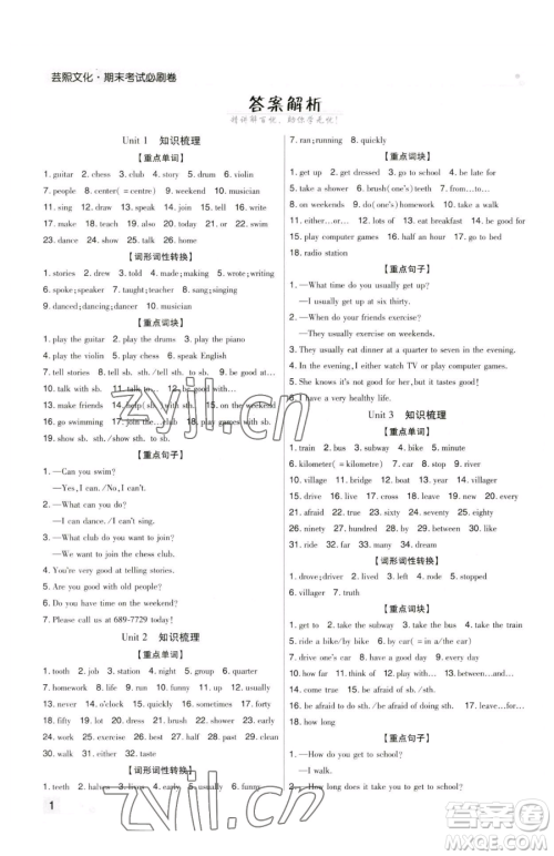 北方妇女儿童出版社2023期末考试必刷卷七年级下册英语人教版河南专版参考答案