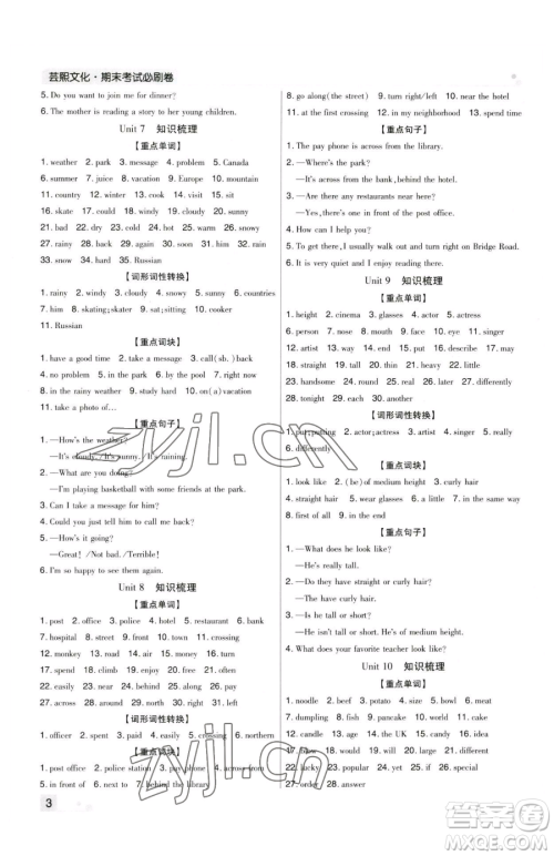 北方妇女儿童出版社2023期末考试必刷卷七年级下册英语人教版河南专版参考答案