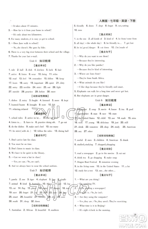 北方妇女儿童出版社2023期末考试必刷卷七年级下册英语人教版河南专版参考答案