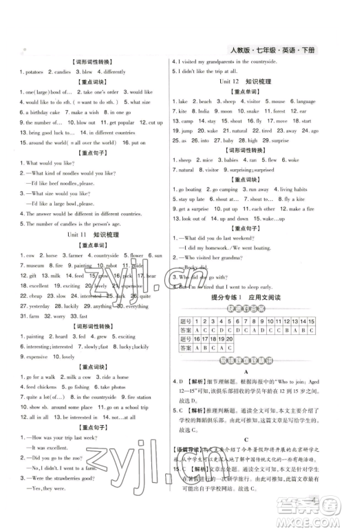 北方妇女儿童出版社2023期末考试必刷卷七年级下册英语人教版河南专版参考答案 北方妇女儿童出版社2023期末考试必刷卷七年级下册英语人教版河南专版参考答案