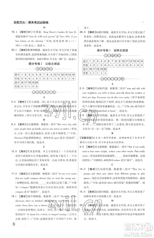 北方妇女儿童出版社2023期末考试必刷卷七年级下册英语人教版河南专版参考答案