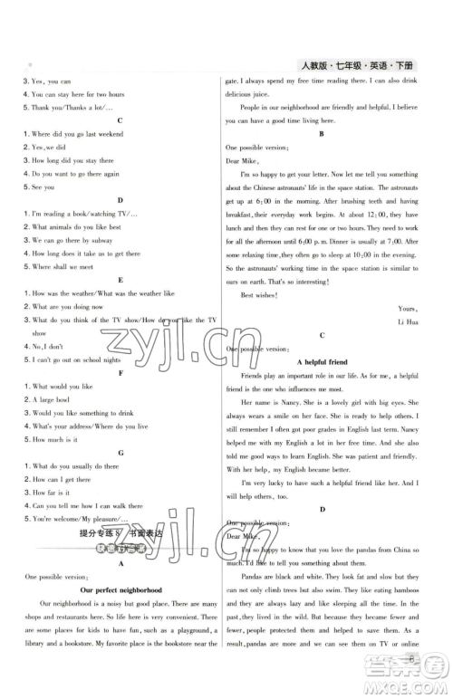 北方妇女儿童出版社2023期末考试必刷卷七年级下册英语人教版河南专版参考答案 北方妇女儿童出版社2023期末考试必刷卷七年级下册英语人教版河南专版参考答案