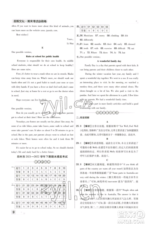 北方妇女儿童出版社2023期末考试必刷卷七年级下册英语人教版河南专版参考答案