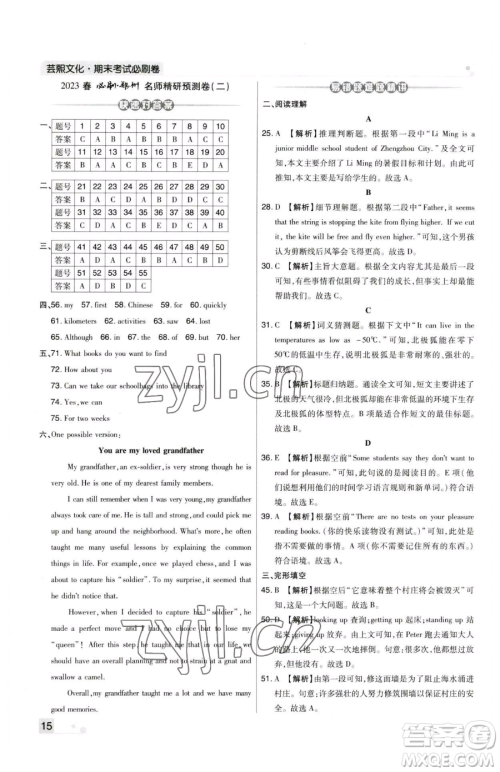 北方妇女儿童出版社2023期末考试必刷卷七年级下册英语人教版河南专版参考答案