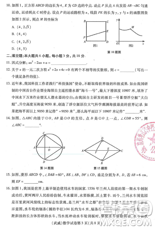 2023年武威中考数学试卷答案