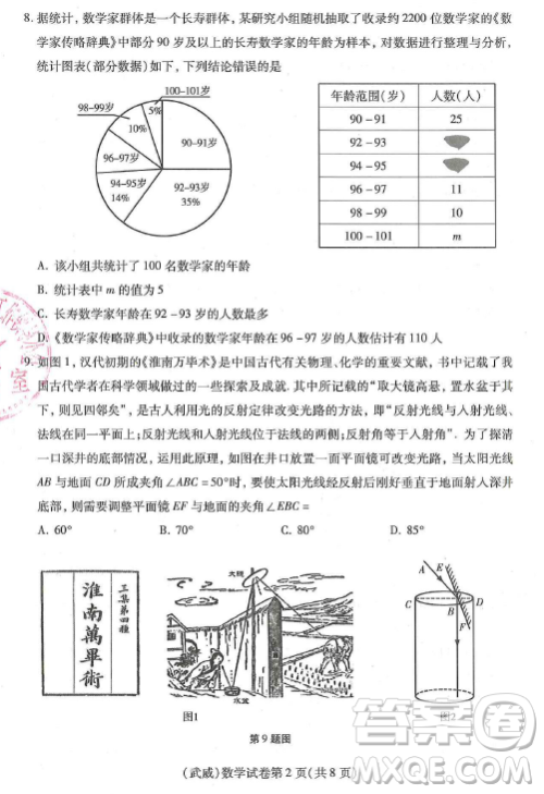 2023年武威中考数学试卷答案 2023年武威中考数学试卷答案