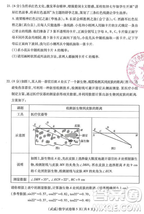 2023年武威中考数学试卷答案 2023年武威中考数学试卷答案