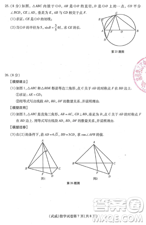 2023年武威中考数学试卷答案 2023年武威中考数学试卷答案