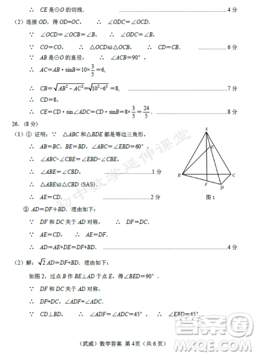 2023年武威中考数学试卷答案 2023年武威中考数学试卷答案