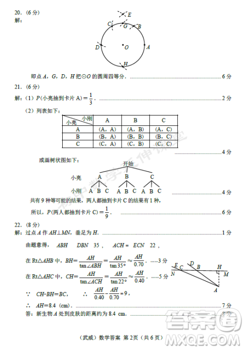 2023年武威中考数学试卷答案 2023年武威中考数学试卷答案