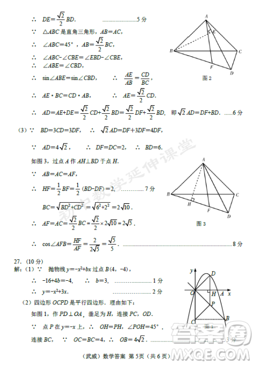 2023年武威中考数学试卷答案 2023年武威中考数学试卷答案