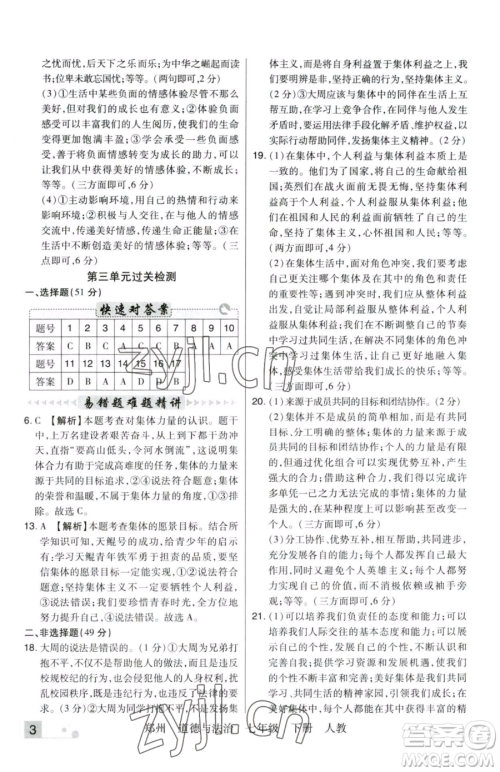 北方妇女儿童出版社2023期末考试必刷卷七年级下册道德与法治人教版河南专版参考答案