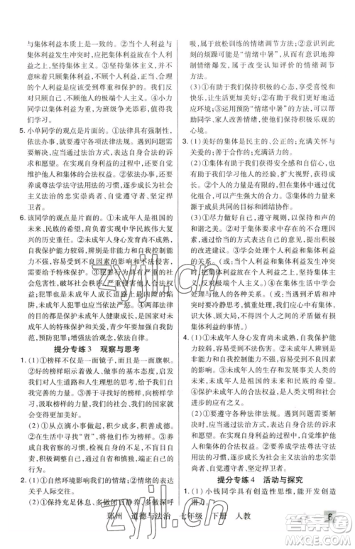 北方妇女儿童出版社2023期末考试必刷卷七年级下册道德与法治人教版河南专版参考答案