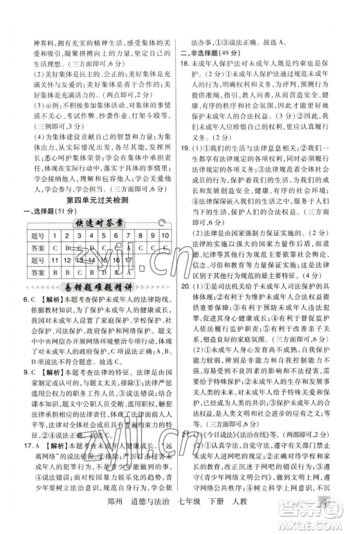 北方妇女儿童出版社2023期末考试必刷卷七年级下册道德与法治人教版河南专版参考答案