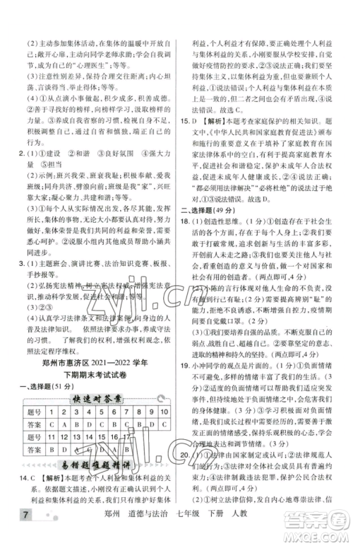 北方妇女儿童出版社2023期末考试必刷卷七年级下册道德与法治人教版河南专版参考答案